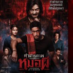 12สิงหาคมนี้พบกับ