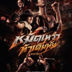 GOD SKIN หมัดเทวา ท้าเดิมพัน  27 สิงหาคม ในโรงภาพยนตร์ เมเจอร์