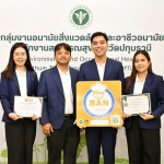 ปทุมธานี มทร.ธัญบุรี คว้า 2 ใบประกาศ ตอกย้ำมาตรฐาน อาหารปลอดภัย SAN Plus สร้างความมั่นใจนักศึกษาและบุคลากร