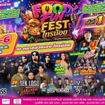 นนทบุรี ! ยิ่งใหญ่เตรียมตัวให้พร้อม ตลาดฮวดเฮง ไทรน้อย จัดกิจกรรม FOOD FUN FEST ครั้งที่ 1 เทศกาลอาหารและดนตรีที่ใหญ่ที่สุดของไทรน้อย !!!  ณ ตลาดฮวดเฮงไทรน้อย อำเภอไทรน้อย จังหวัดนนทบุรี