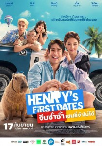 เฮนรี่เฟิสต์เดทจีบซ้ำซ้ำเฮนรี่จำไม่ได้   17 กันยายนนี้ ในโรงหนัง เมเจอร์ ใกล้บ้านคุณ