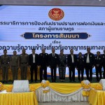 ปทุมธานี จัดอบรมให้ความรู้ประชาชน รู้ทันภัยอาชญากรรมทางเทคโนโลยี เน้นผู้สูงอายุป้องกันตกเป็นเหยื่อมิจฉาชีพ