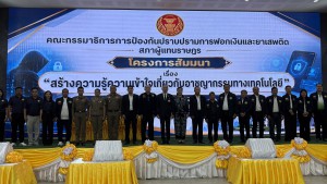 ปทุมธานี จัดอบรมให้ความรู้ประชาชน รู้ทันภัยอาชญากรรมทางเทคโนโลยี เน้นผู้สูงอายุป้องกันตกเป็นเหยื่อมิจฉาชีพ