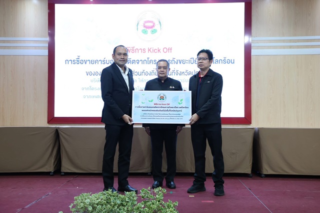 ปทุมธานี ! จับมือ อปท. และภาคีเครือข่าย Kick Off ซื้อขายคาร์บอนเครดิตจากโครงการถังขยะเปียก ลดโลกร้อน เดินหน้าสู่เมืองคาร์บอนต่ำ พร้อมลงนาม MOU บริหารจัดการการเปลี่ยนแปลงสภาพภูมิอากาศ มุ่งสู่เป้าหมายการพัฒนาที่ยั่งยืน (SDGs)