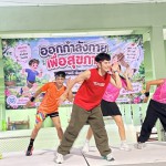 ปทุมธานี “นายกศักดา”จัดกิจกรรมออกกำลังกายเต้นแอโรบิค เพื่อสุขภาพดี เริ่มต้นที่ตัวเรา สัปดาห์ที่ 3 ของเดือนกันยายน !!!  ณ ลานที่ว่าการอำเภอสามโคก อำเภอสามโคก จังหวัดปทุมธานี