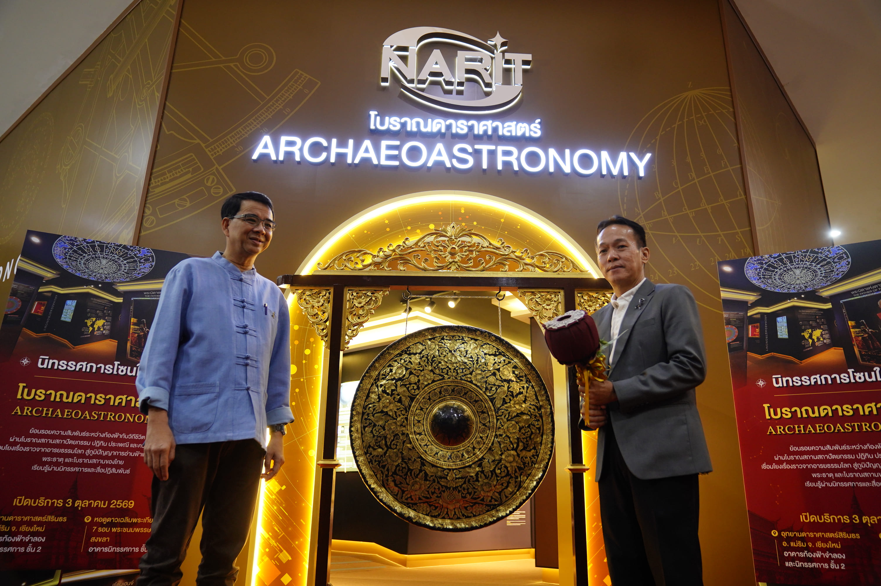 เปิดบริการแล้ว นิทรรศการโซนใหม่ “โบราณดาราศาสตร์” ณ อุทยานดาราศาสตร์สิรินธร เชียงใหม่ และหอดูดาวภูมิภาค สงขลา