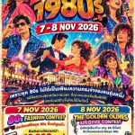 เดอะมอลล์โคราช ชวนย้อนเวลากลับไปสัมผัสเสน่ห์ยุค 80s เชิญร่วมประกวดแฟชั่นโชว์+ร้องเพลงรุ่นใหญ่ จัดเต็ม 2 วันรวด