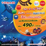 ปทุมธานี สวนสนุกดรีมเวิลด์ชวนเที่ยวปิดเทอม ตื่นตา “อันเดอร์เดอะซี” โลกใต้ทะเลเสมือนจริง จัดโปรบัตรรวมเครื่องเล่นเหลือ 490 บาท
