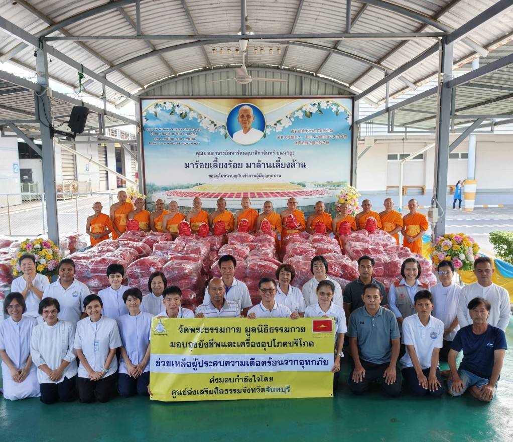 ปทุมธานี ส่งต่อน้ำใจ วัดพระธรรมกายมอบถุงยังชีพ 500 ชุด ผ่านวัดและท้องถิ่นถึงมือผู้ประสบภัยชาวจันทบุรี
