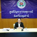 ปทุมธานี รองผู้ว่าพงศธร เป็นประธานการประชุม เร่งพิจารณาให้ความช่วยเหลือผู้ประสบอุทกภัยต่อเนื่อง จัดประชุม 3 ครั้ง อนุมัติแล้วกว่า 1.1 แสนครัวเรือน