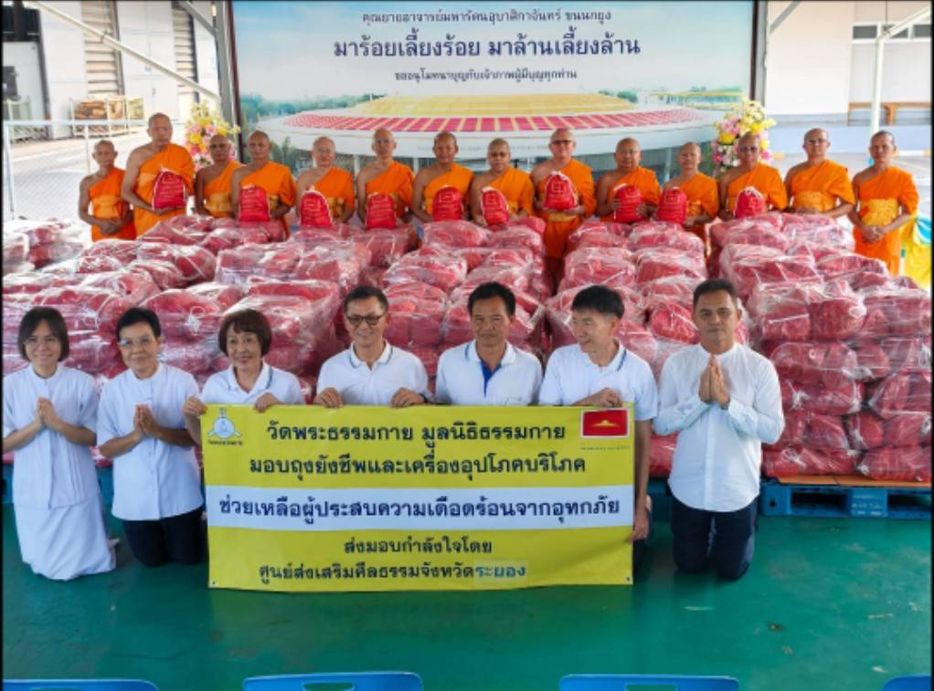 ปทุมธานี วัดพระธรรมกายส่งมอบถุงยังชีพ 800 ชุด ช่วยผู้ประสบอุทกภัย 4 อำเภอในระยอง