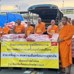 ปทุมธานี วัดพระธรรมกายมอบถุงยังชีพ 500 ชุด ช่วยผู้ประสบภัยน้ำท่วมริมแม่น้ำแม่กลองในราชบุรี